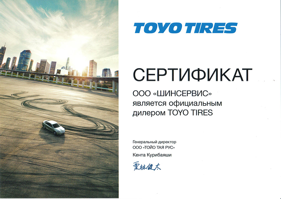 Сертификат дилера TOYO TIRES
